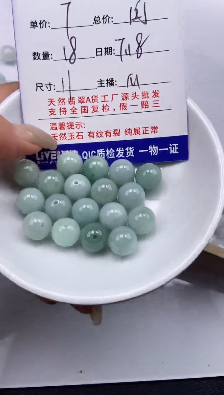 翡翠散珠运****店Q34卡11mm多样性发自选