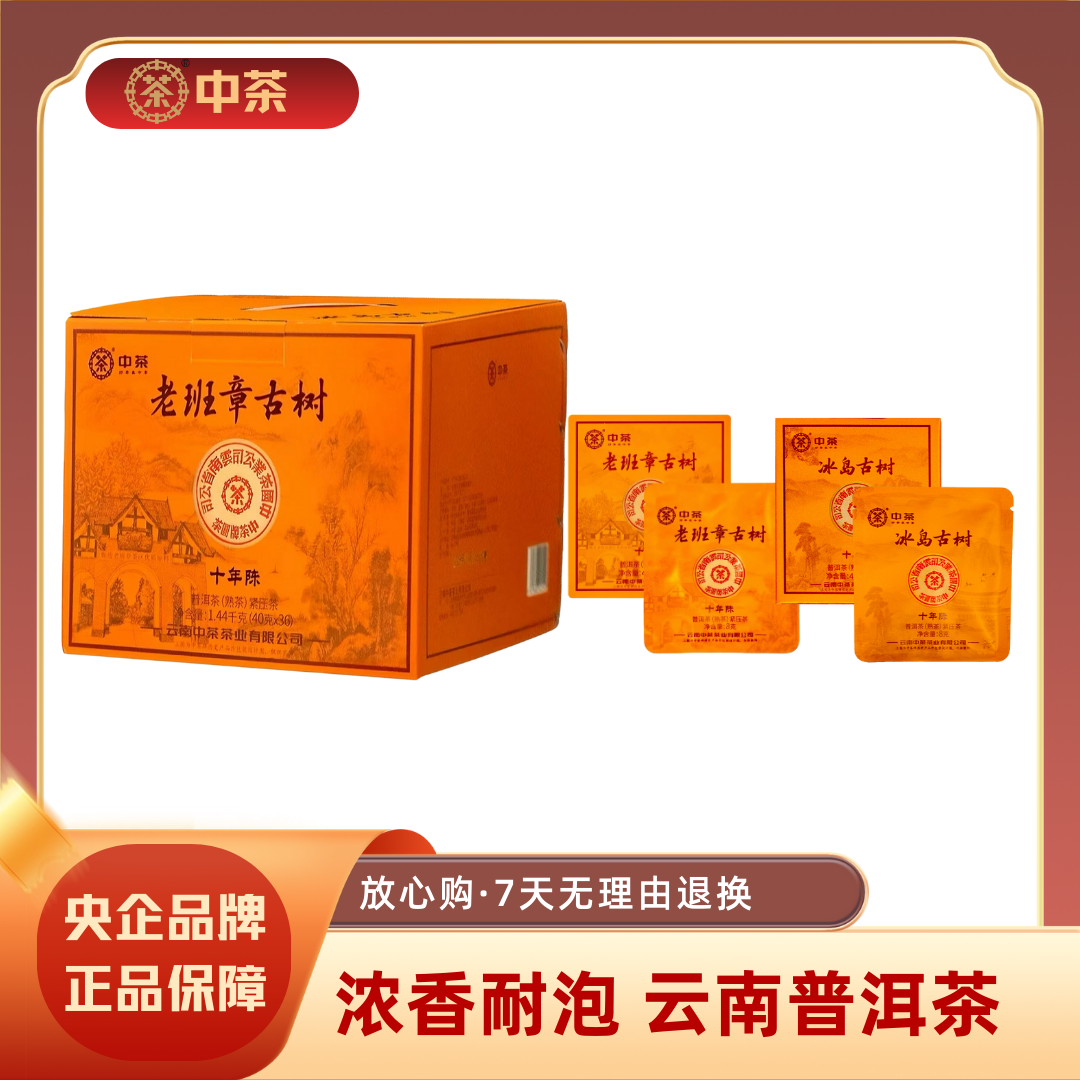 中茶双十二套餐老班章古树（一提盒+一小盒+一小片）+冰岛古树3小盒