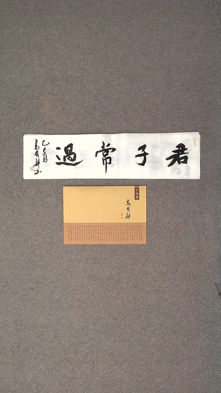 书法高有耕 河南南阳69*17一平尺