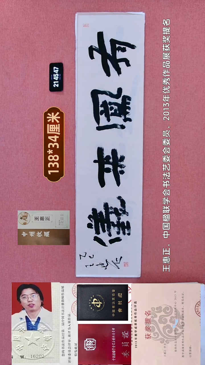 书法307    王老师书法作品