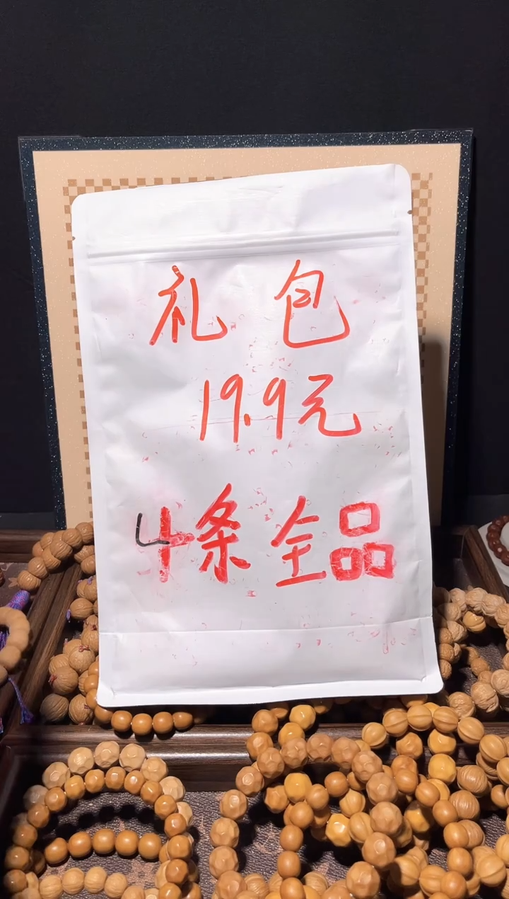 手串/手链核桃礼包19.9元4条全品