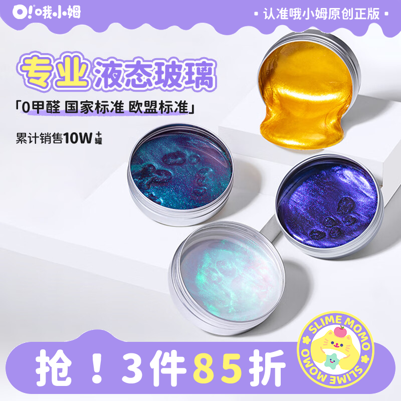 哦小姆专业液态玻璃正品儿童玩具安全认证非牛顿流体好玩解压