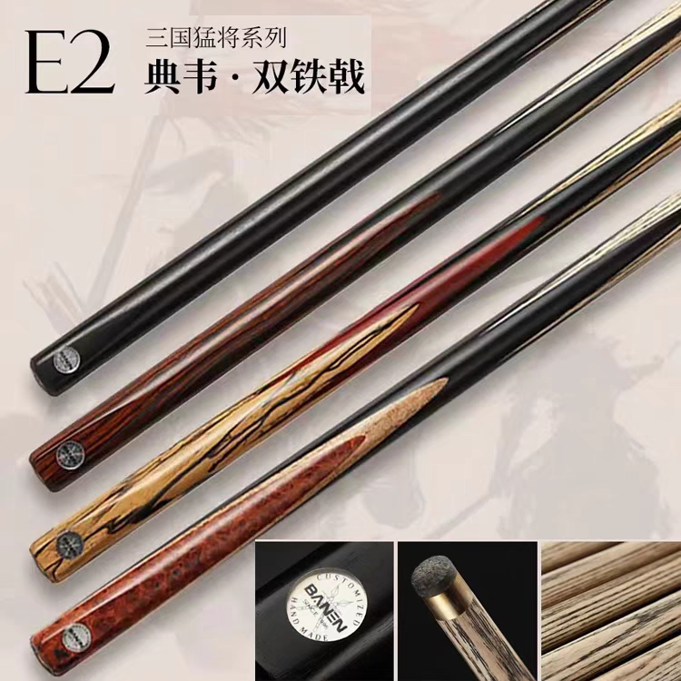 班恩黑牌E2典韦双铁戟北美进口白蜡木黑白檀大叶紫檀大红酸枝