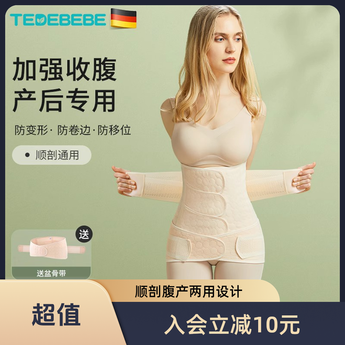 德国太子贝贝孕妇产妇专用产后收腹带顺剖腹产两用束腰产妇收腹带