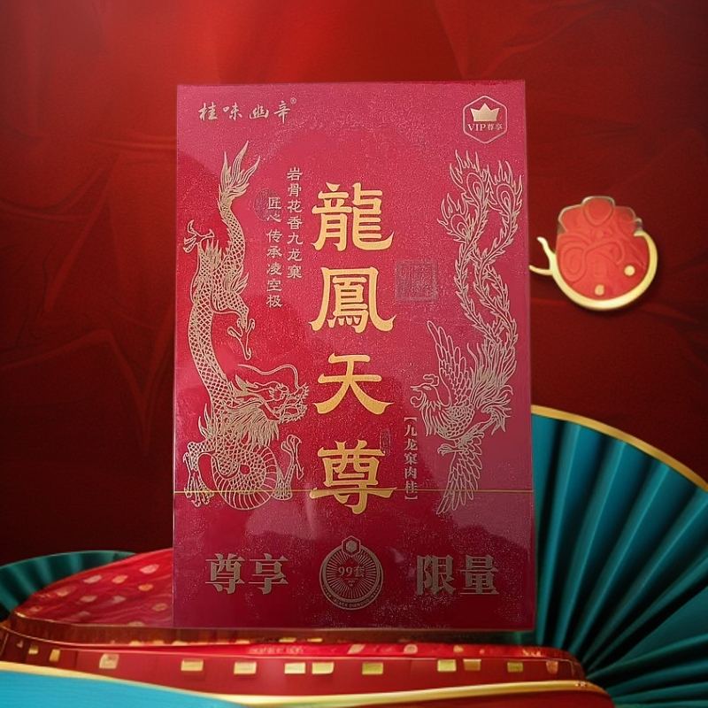 桂味幽辛 龙凤天尊 九龙窠肉桂 武夷岩茶 8.3g*12