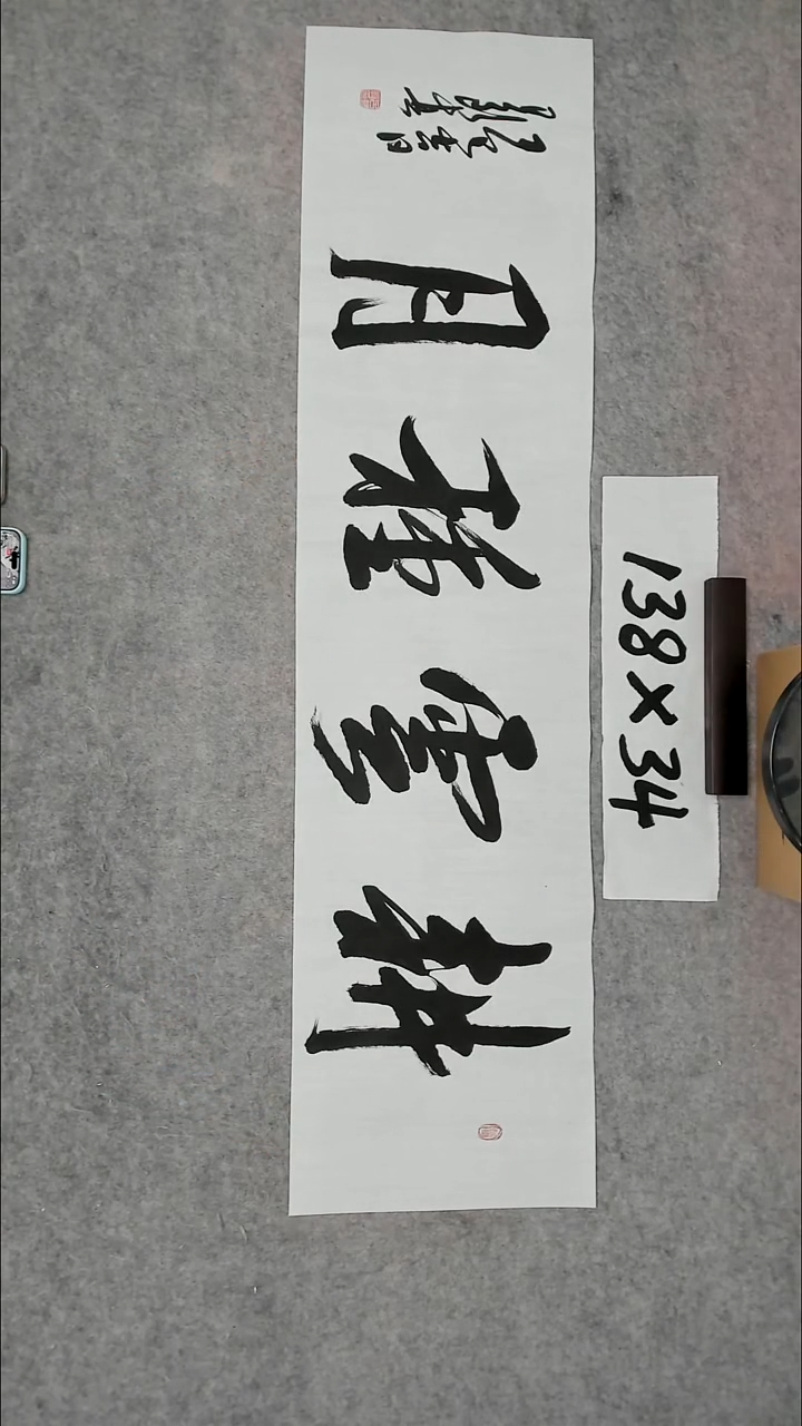 书法吕老师书法作品