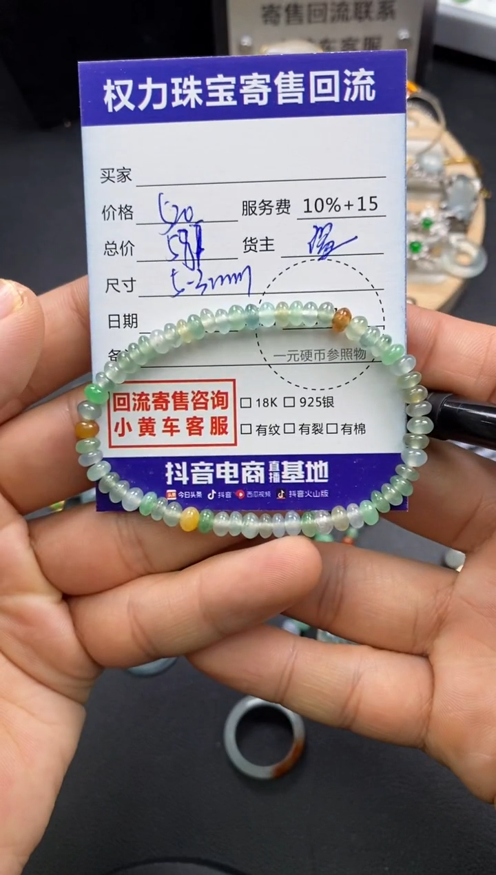 【闪购商品】翡翠手串未镶嵌寄售不退换