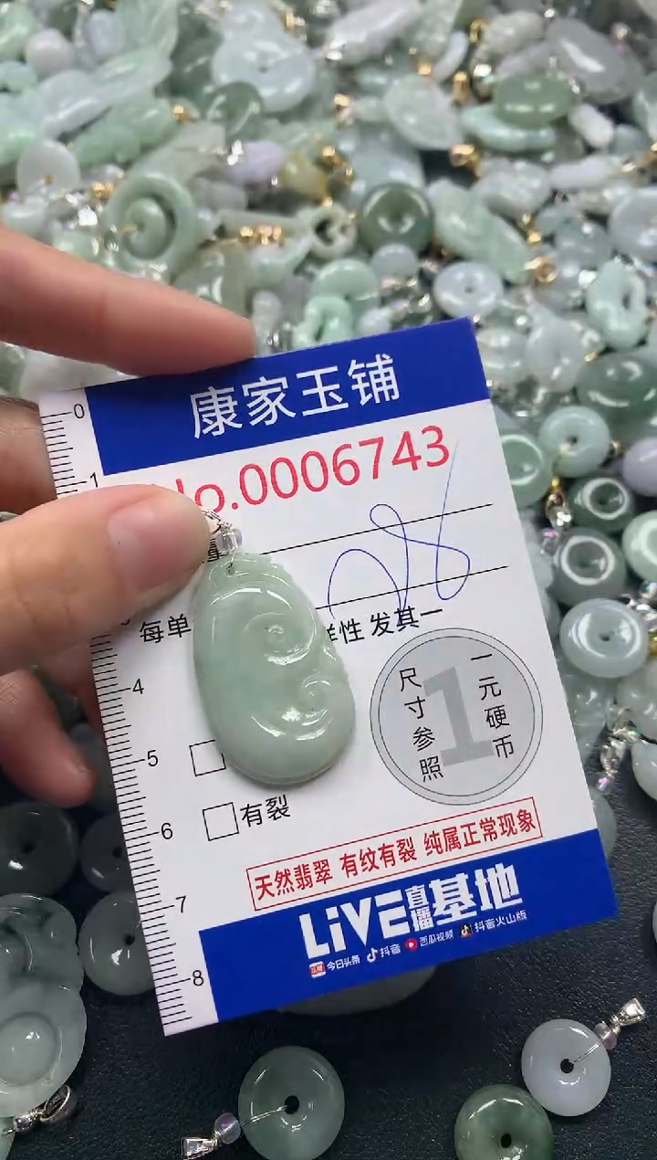 吊坠(不含链)未镶嵌翡翠6743