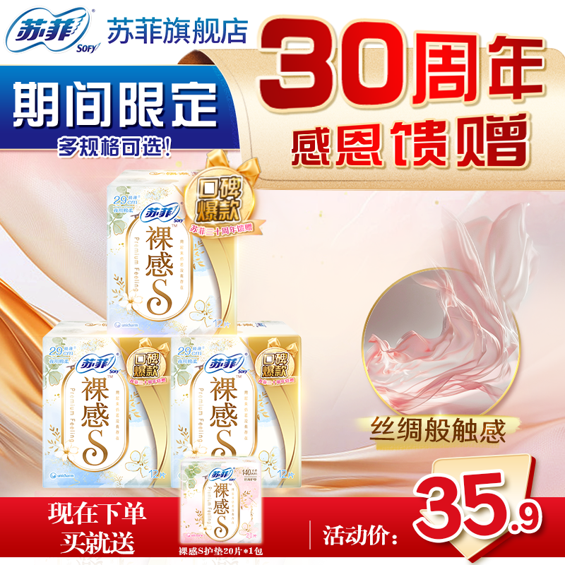 SOFY/苏菲裸感S卫生巾超薄290量大夜用防漏亲肤卫生巾正品旗舰店