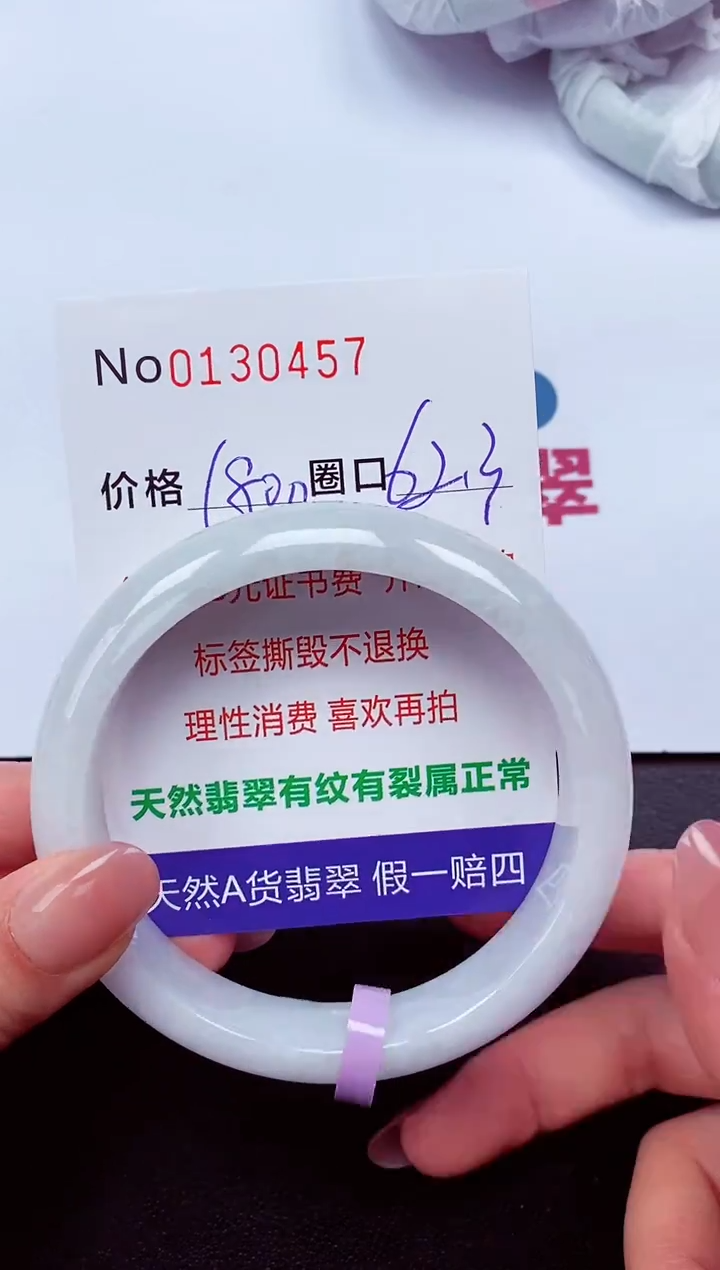 【闪购商品】翡翠手镯未镶嵌  0130457