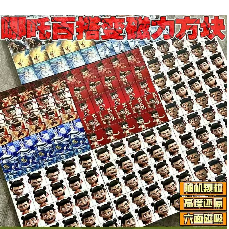 浮力  哪吒磁吸积木 直播间实物为主 文具礼盒