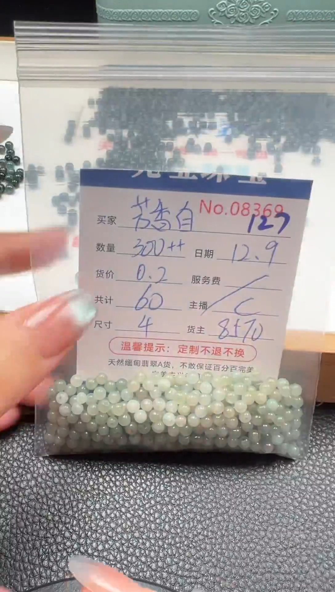 散珠翡翠芳**逸单：127