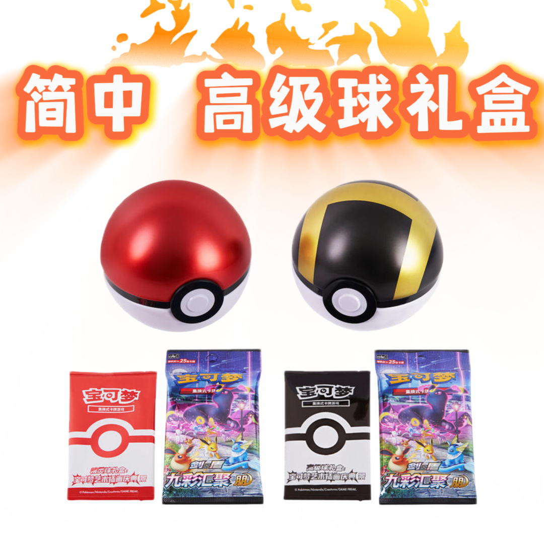 【HoC小满】高级球礼盒 宝可梦代拆