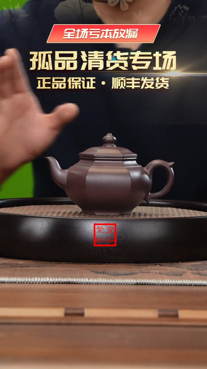 【闪购商品】紫砂茶壶《清》紫泥六方笑樱
