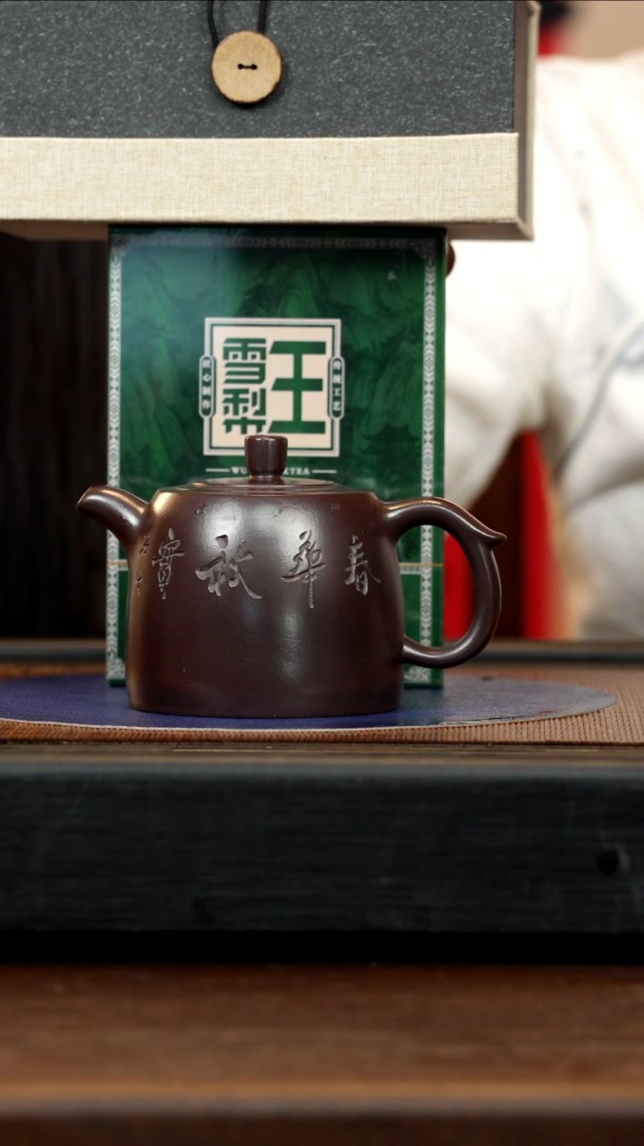 【闪购商品】紫砂茶壶WYS 龙血砂 井栏 270cc