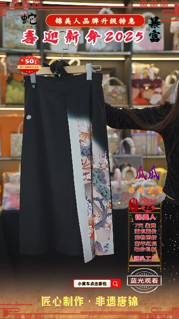 【闪购商品】织绣瓜瓜新年特惠松柏画片马面裙60