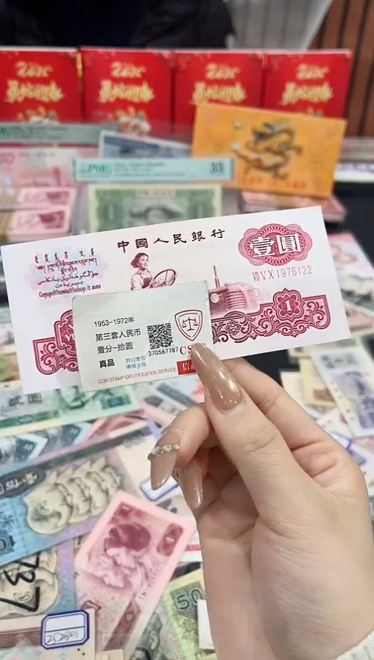 【闪购商品】拖拉机壹元年份号一张1976122