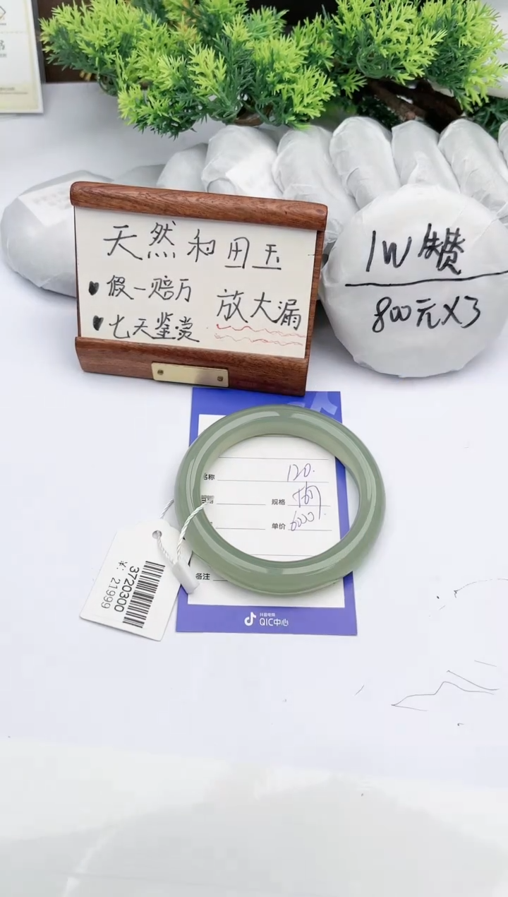 【闪购商品】和田玉手镯未镶嵌 碧玉轩120