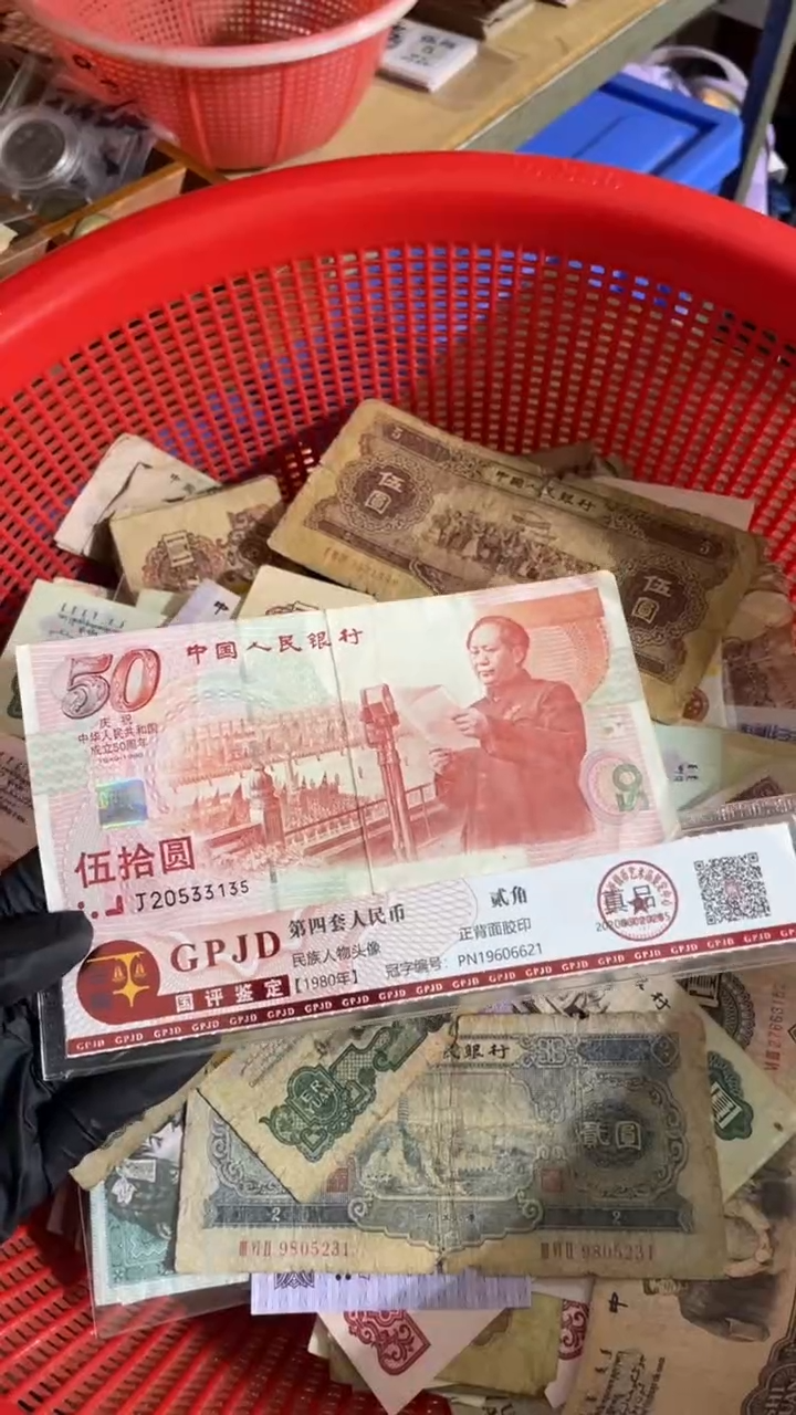 【闪购商品】一张、建国135 真币号码随机