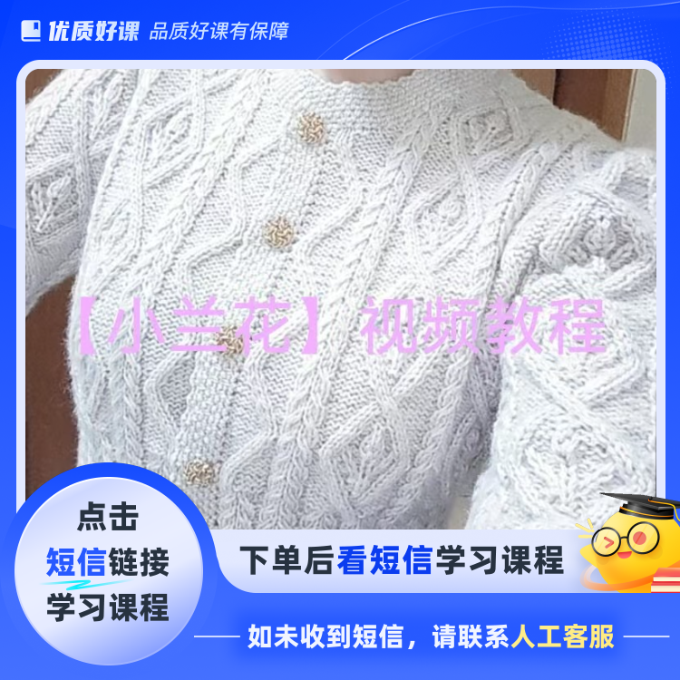紫汐-小兰花开衫从下往上片织视频教程(点击短信链接学习课程)