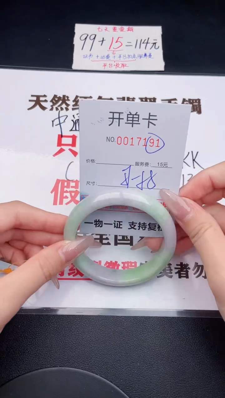 未镶嵌手镯翡翠91