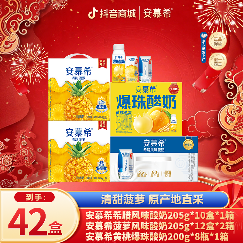 8月日期安慕希菠萝+原味10入酸奶+黄桃爆珠酸奶wyy