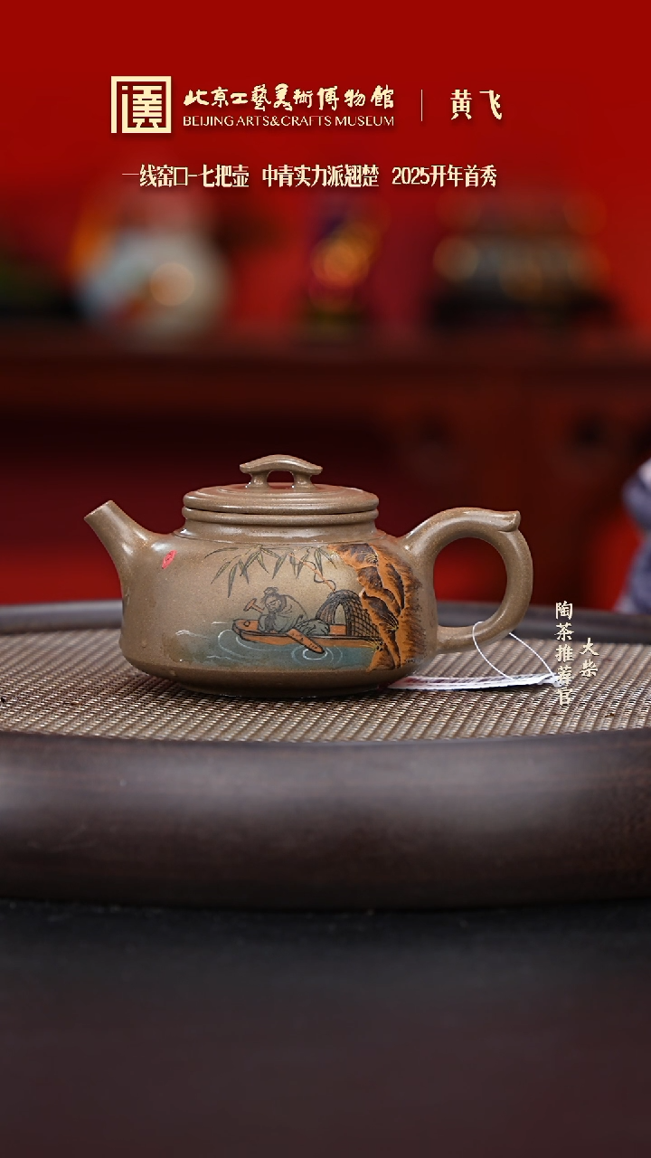 【闪购商品】紫砂茶壶103 陶茶溯源 七把壶