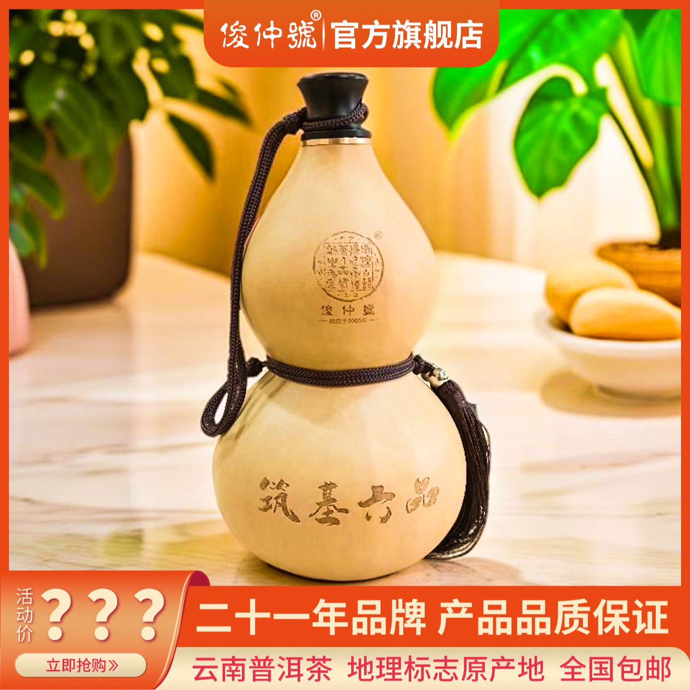 【"贾货"甄选】 520g筑基六品 古树普洱熟茶 手工龙珠（葫芦装）