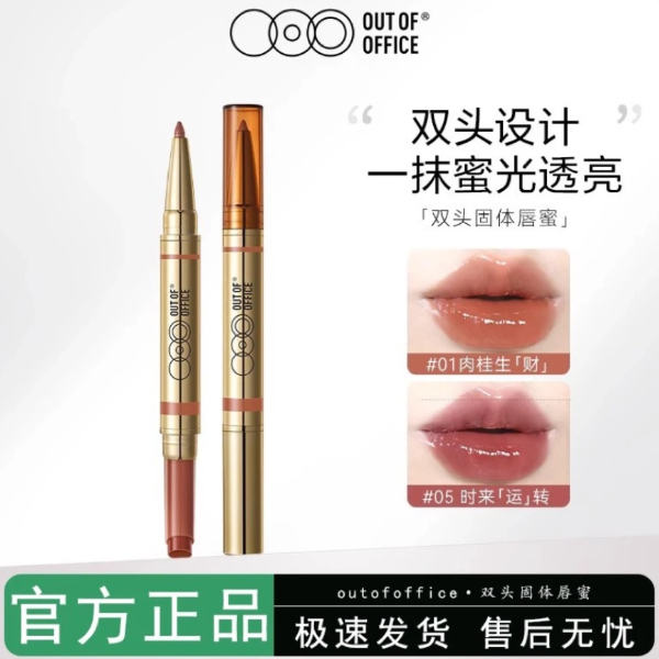 OUT-OF-OFFICE双头纤雕固体唇蜜保湿水光镜面唇线笔裸色唇釉