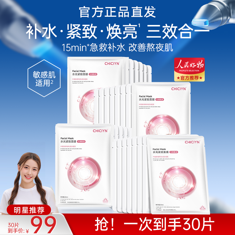 【徐路小鱼同款】抗皱修护巨补水光面膜深层补水紧致保湿养肤透熬夜