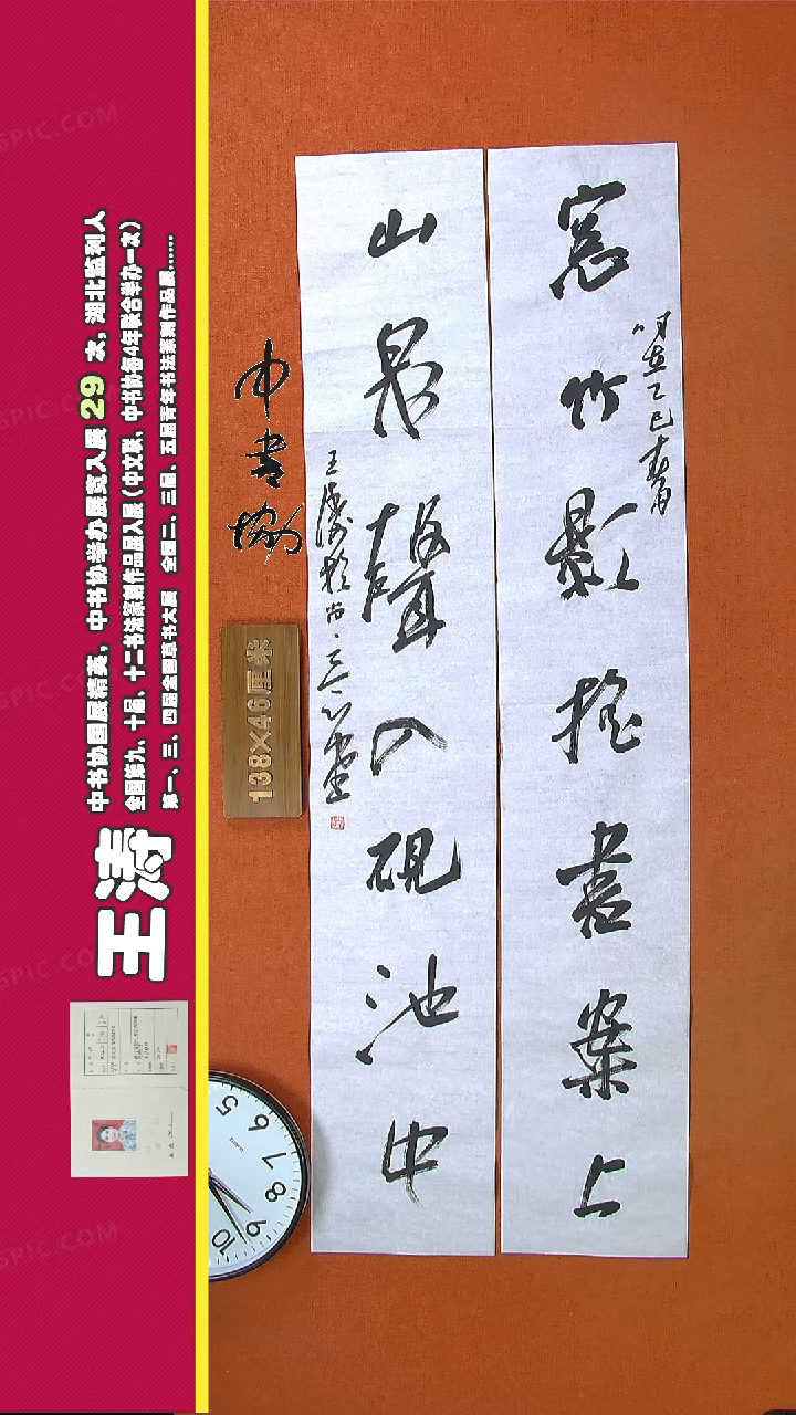 【闪购商品】书法4G王涛书法作品