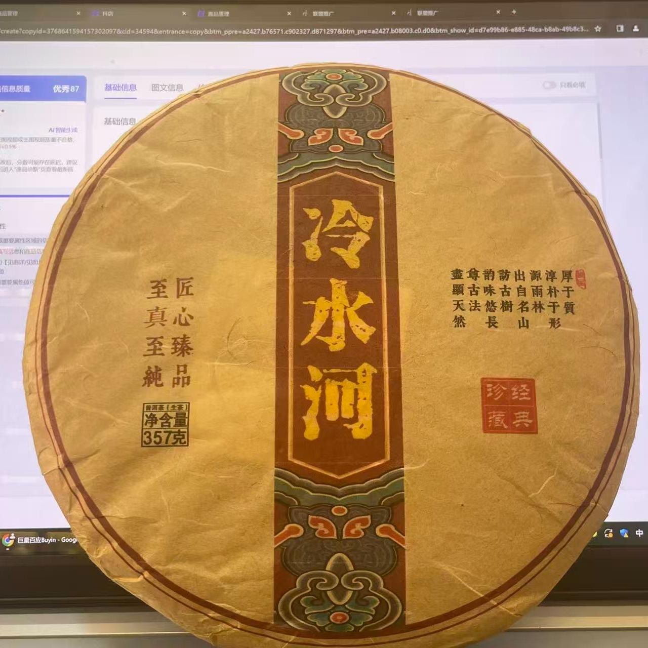 DR11-14【精品区A40】“普洱茶”原料2016年刮风寨（冷水河）头春生茶饼