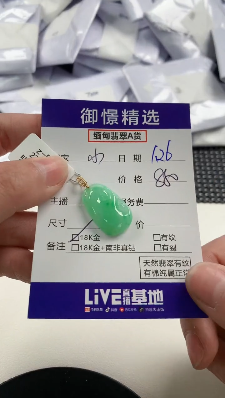 【闪购商品】翡翠颈饰18K金镶嵌118          