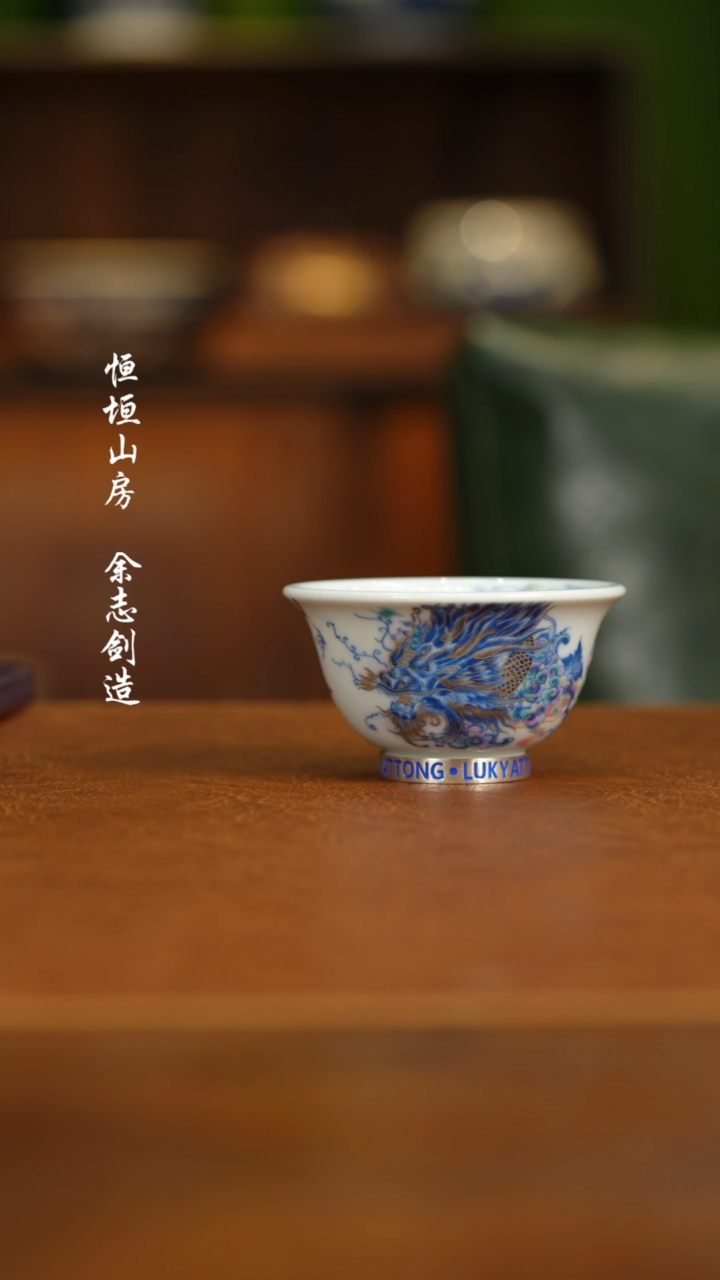 【闪购商品】杯六逸堂 斗彩天外来物转转杯