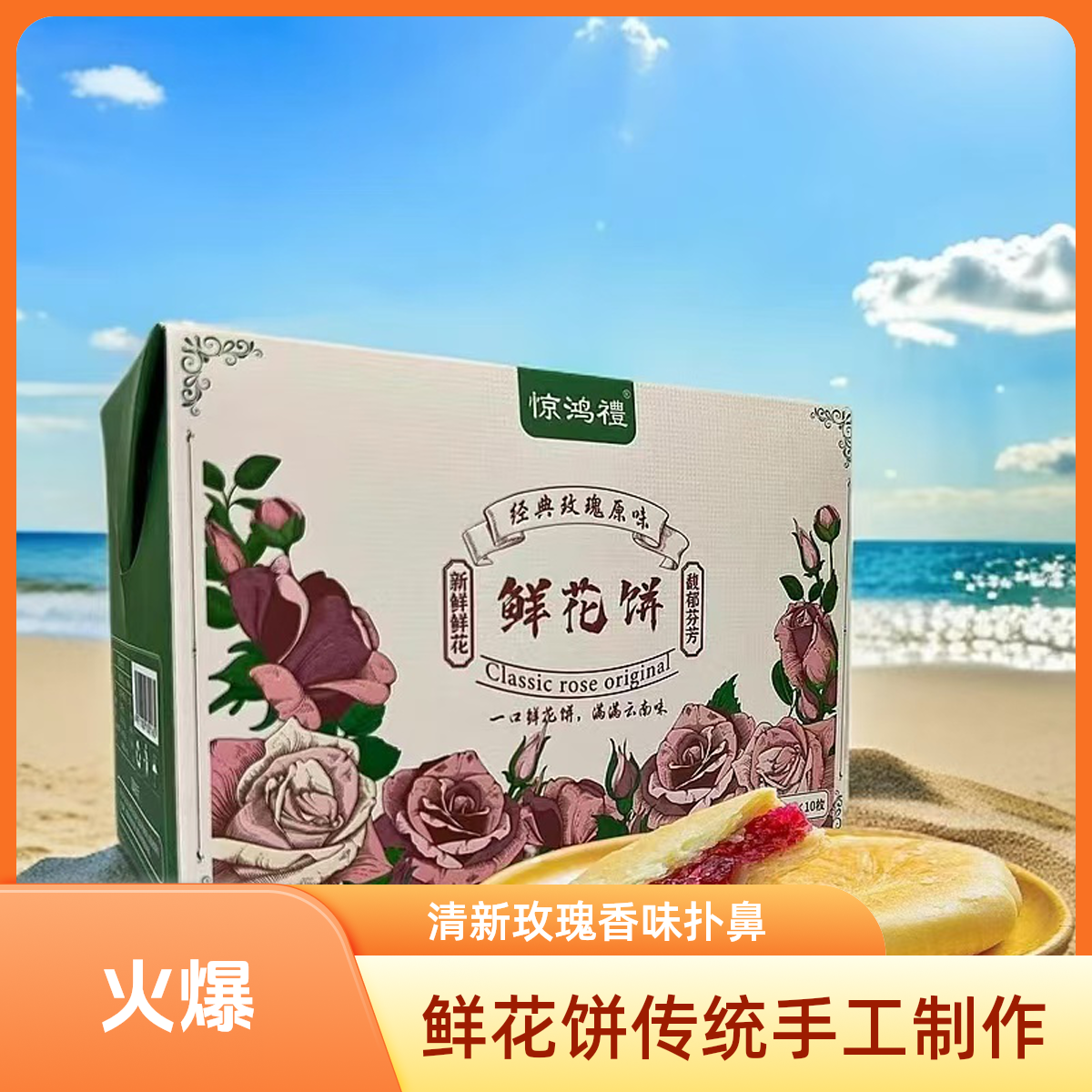 解馋零食云南鲜花饼特产传统新鲜糕点原味早餐营养 试吃5枚
