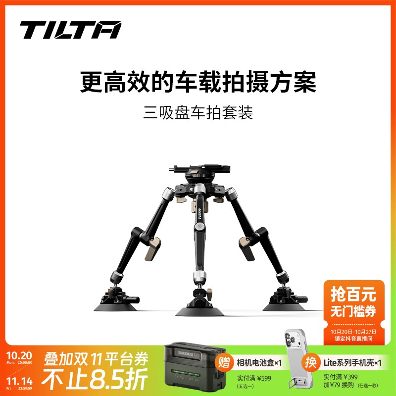 TILTA/铁头吸盘 三吸盘车拍套装 三角支撑高承重 更稳定车载拍摄