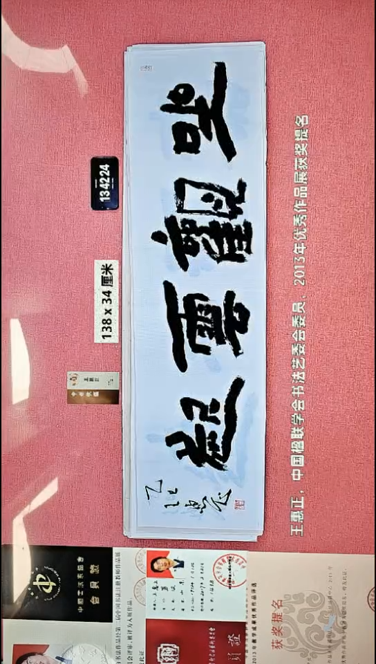 书法116    王老师书法作品