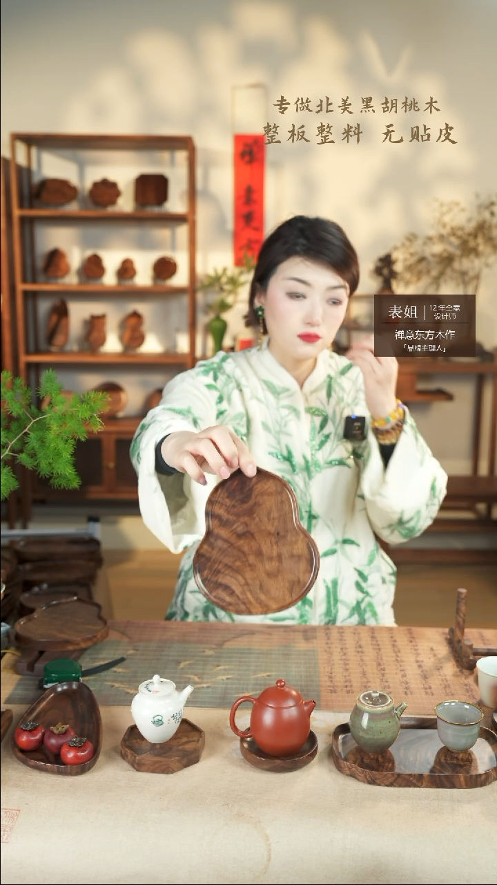 【闪购商品】北美黑胡桃木茶盘698