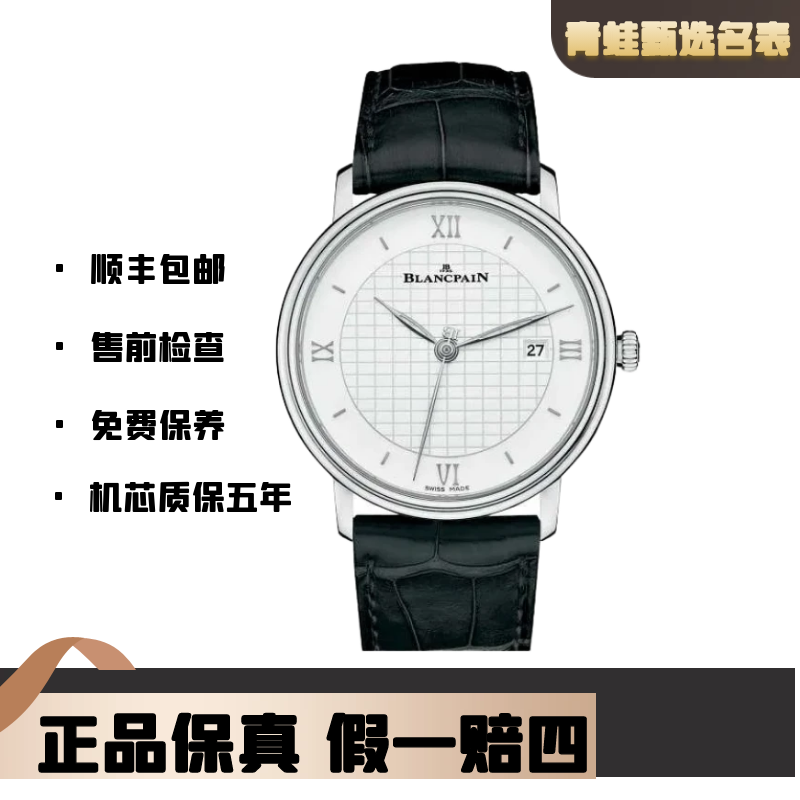 99新 Blancpain Villeret/自动机械/40mm/6651-1143-55B