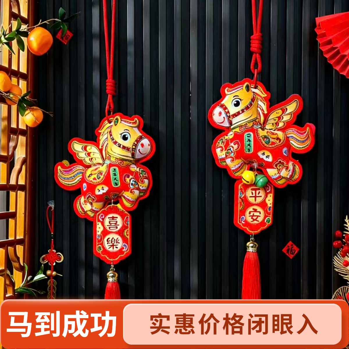 飞马平安喜乐喜庆挂件