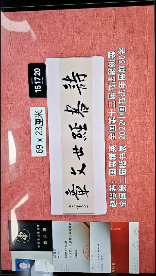 书法364    赵老师书法作品