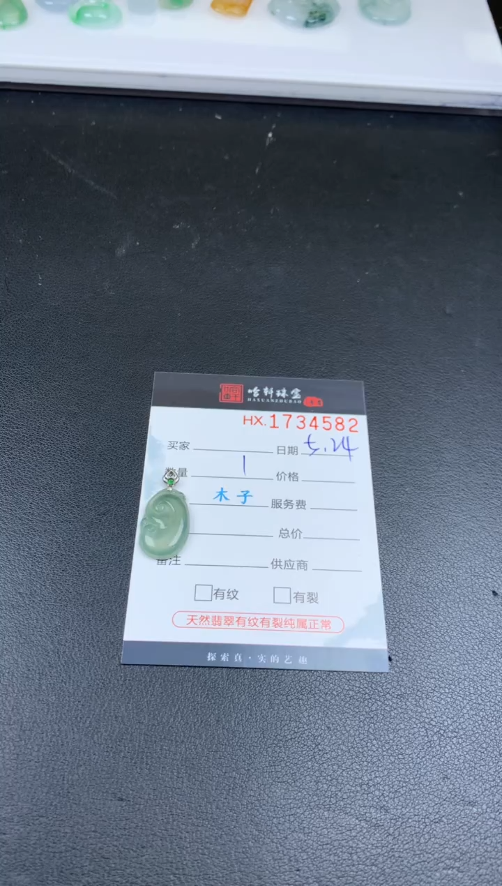 翡翠挂件未镶嵌哈轩 挂件1