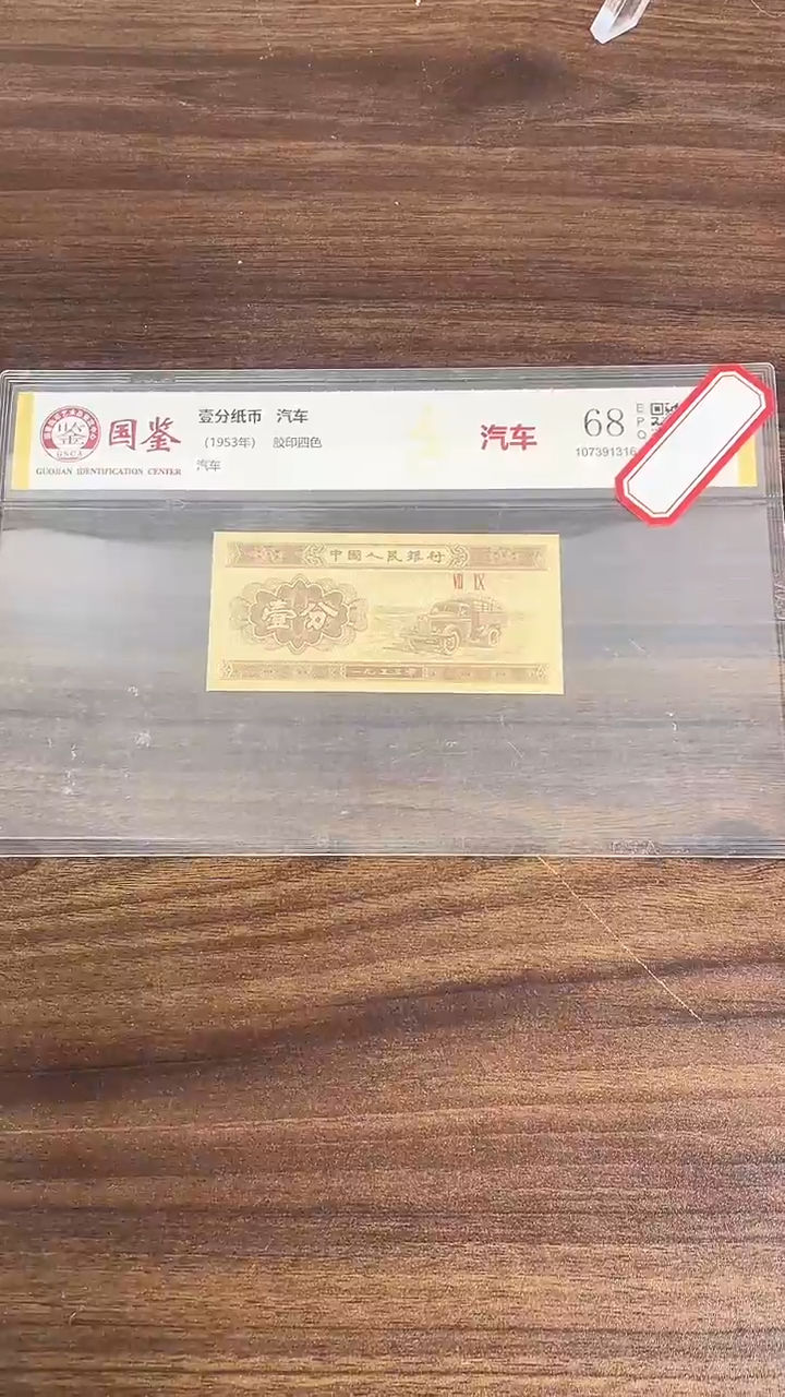 指定链接壹分纸币单张  0.5D  78201