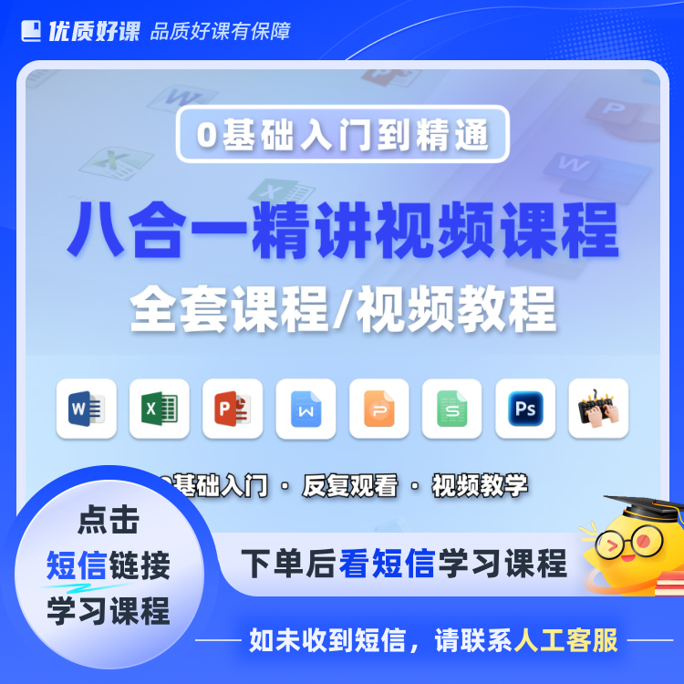 W1-0基础八合一计算机课程(点击短信链接学习课程)