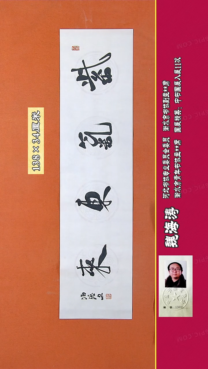 书法115R魏海涛书法作品