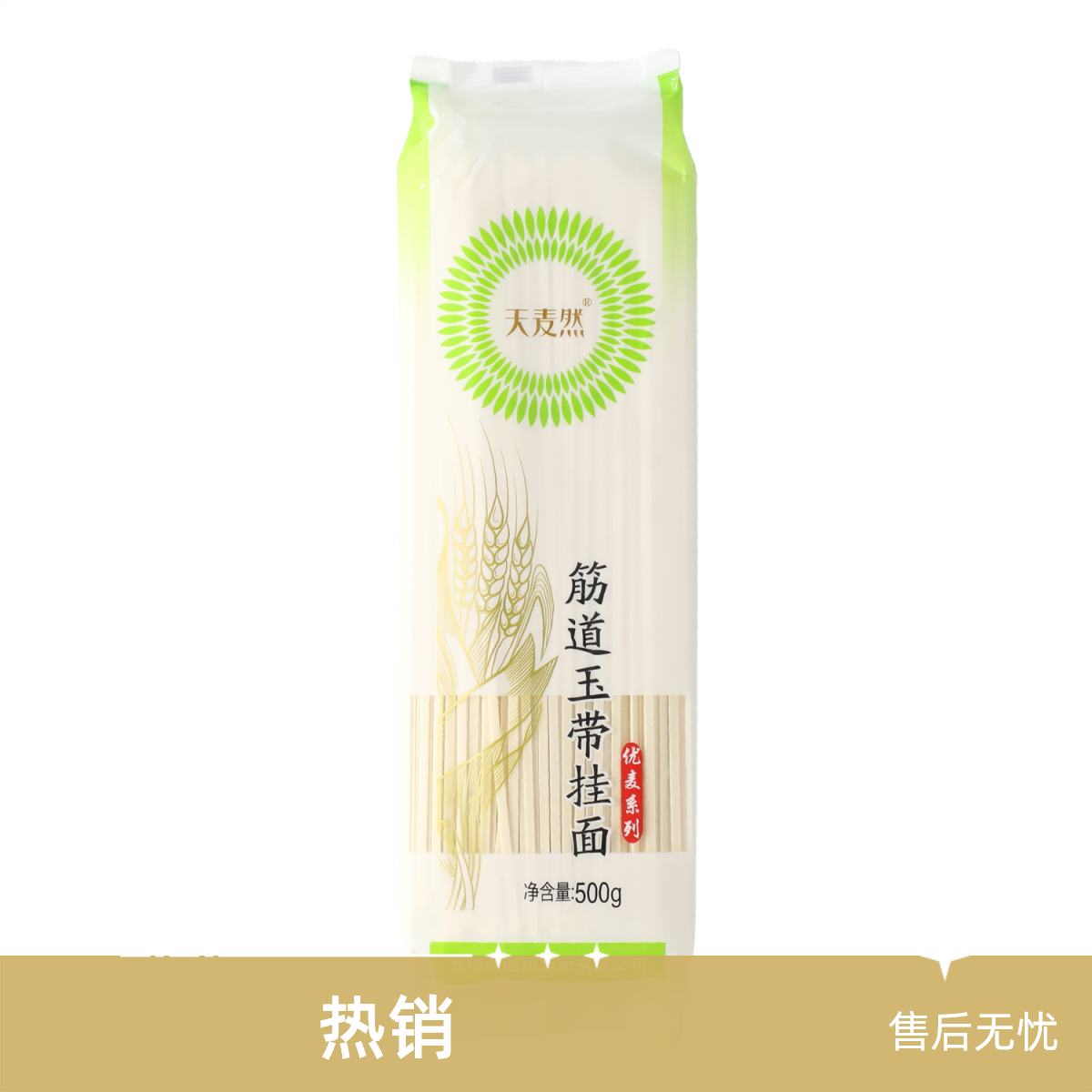 天麦然优麦筋道玉带挂面500g
