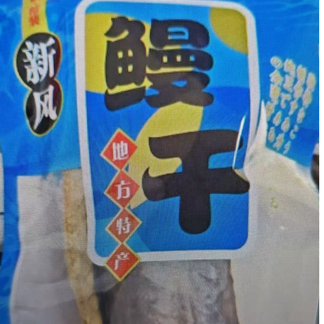 霞浦特产鳗鱼干鳗鱼段