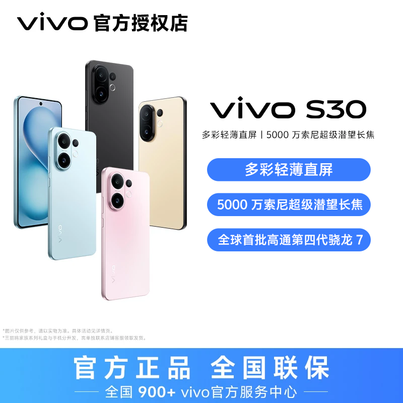 【新品上市】vivo S30 多彩小直屏 超薄蓝海电池 智能手机 