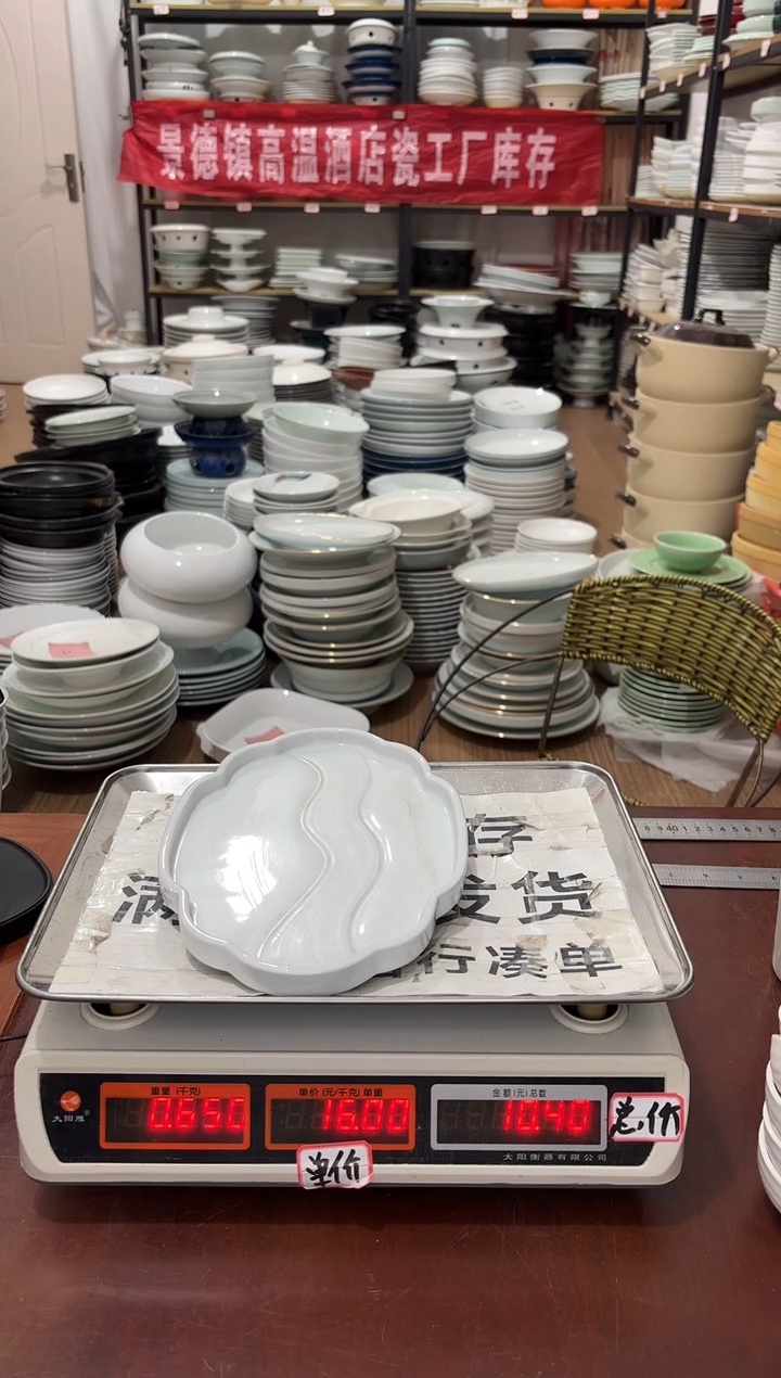 盘304号链接5只景德镇高温酒店瓷工厂库存