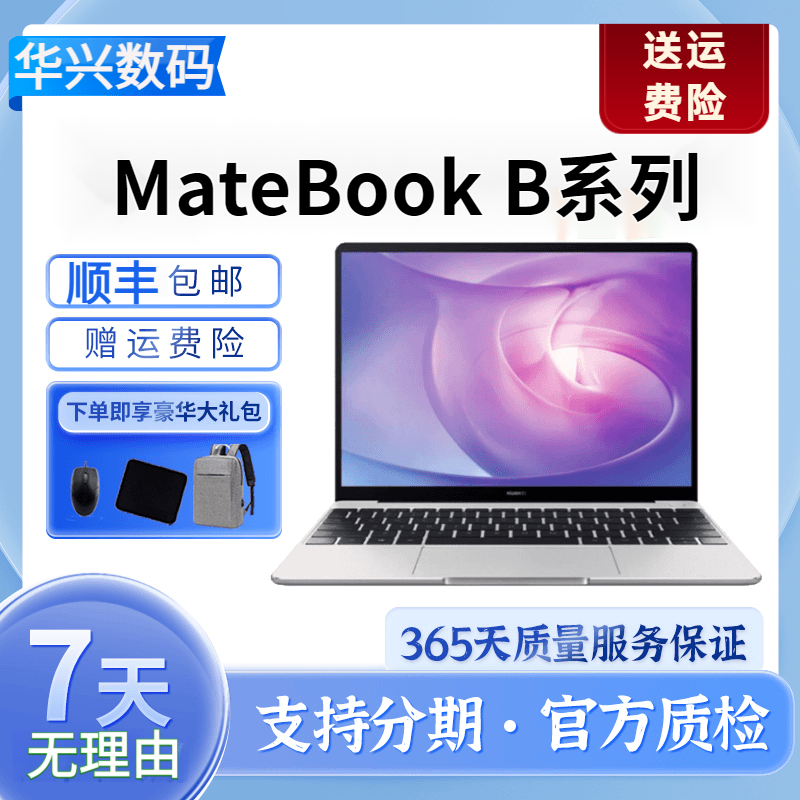 95新 Huawei/华为 华为B系列配装芯片手提笔记本电脑